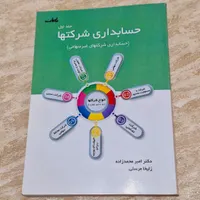 حسابداری شرکت ها