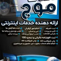خدمات غیر حضوری ثبت نام و چاپ|خدمات رایانه‌ای و موبایل|جم, |دیوار