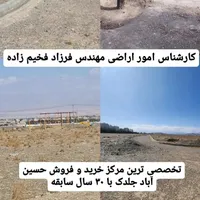 کارشناسی وقیمت گذاری پلاک های حسین اباد جلدک