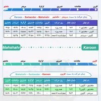 صدور بلیط قطار اهواز،سربندر،ماهشهر همه روزه
