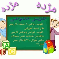 تدریس خصوصی