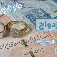 ثبت وام ازدواج ، فرزندآوری و مستاجری