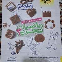 کتاب تست خیلی سبز ریاضیات دوازدهم تجربی