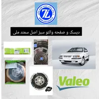 دیسک و صفحه والئو سبز/آبی و لوک اصلی (خرده،عمده)|قطعات یدکی و لوازم جانبی|تهران, بهارستان|دیوار