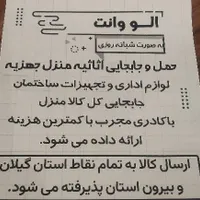 موسسه حمل نقل ((الوو وانت))