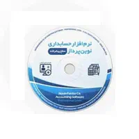 نرم افزار حسابداری نوین پرداز (ماژول مودیان)