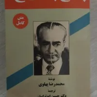 کتاب تاریخی (پاسخ به تاریخ)|کتاب و مجله تاریخی|مشهد, شهرک مهرگان|دیوار