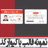 مرکز تخصصی چاپ کارت شناسایی - پرسنلی PVC|خدمات رایانه‌ای و موبایل|تهران, میدان انقلاب|دیوار