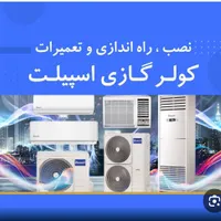 نصب و تعمیر انواع کولر
