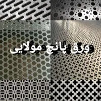 ورق پانچ پانچ گالوانیزه استیل عمده جزیی