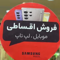 سامسونگ S24F 128/256نقدی/اقساطی بدو‌ن‌پیش‌پر‌دا‌خت|موبایل|تهران, ایوانک|دیوار