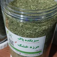 مرزه خشک معطر سبز بدون خاک|عمده‌فروشی|تهران, شهادت|دیوار