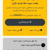 با هر دعوت از برنامه طلاین75تومن رایگان هدیه بگیر