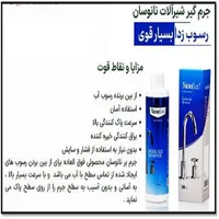 جرم‌گیر قوی شیرآلات نانو بدون آسیب|مواد شوینده و دستمال کاغذی|اردبیل, |دیوار