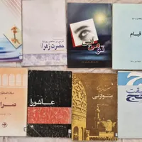 کتاب شریعتی،سروش،عین صاد، کتاب کمیاب،حراج|کتاب و مجله مذهبی|تهران, پاسداران|دیوار