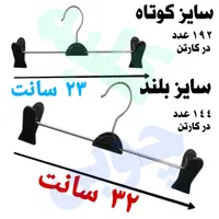 چوبکار دوگیره شلوار آویز دو گیره رگال گیره ای شال