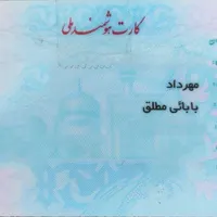 کارت ملی گم شده