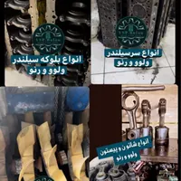قطعات استوک ولوو و رنو|قطعات یدکی و لوازم جانبی|تهران, بلوار کشاورز|دیوار