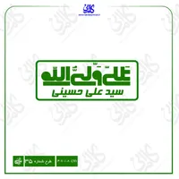 مهر عید غدیر مهر سیدی عیدغدیر مهر سیدی|خدمات رایانه‌ای و موبایل|قم, باسکول|دیوار