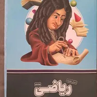 ریاضی پایه هشتم