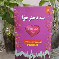 کتاب رمان ، انگیزشی|کتاب و مجله ادبی|تهران, نازی‌آباد|دیوار