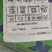پشم سنگ تخته ای سپاهان 36متر مربع