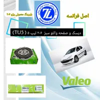 دیسک و صفحه والئو سبز/آبی و لوک اصلی (خرده،عمده)|قطعات یدکی و لوازم جانبی|تهران, بهارستان|دیوار