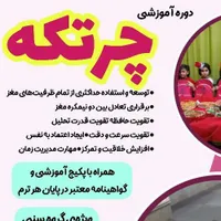 کلاس خصوصی چرتکه تخفیف تابستانه روازدست نده