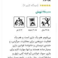 بازی پی شوم|اسباب‌بازی بچه|تهران, حکیمیه|دیوار