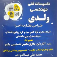 لوله کشی آب و فاضلاب ساختمان و سیم‌کشی برق