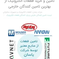واردات قطعات الکترونیک و تجهیزات مخابراتی|عمده‌فروشی|تهران, شمس‌آباد|دیوار
