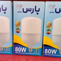 لامپ پارس۲۰ الی ۸۰ وات با گارانتی ۱ سال تک و عمده