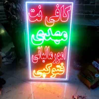 تابلو ال ای دی، کافی نت ،موبایل،فتوکپی،تعمیرات