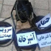 لوله بازکنی مهرابادفلاح شهرک ولیعصر یافت ابادمعلم