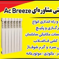 سرویسکارپکیج کولرگازی اسیدشویی ابگرمکن نصب‌کولرگاز|خدمات پیشه و مهارت|مشهد, طبرسی شمالی|دیوار