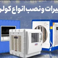 مجری دوربین لوستر و چراغ  عیب یابی برقی کولر|خدمات پیشه و مهارت|مشهد, امام رضا (ع)|دیوار