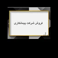 رتبه ۵ راه و ابنیه کوهسار