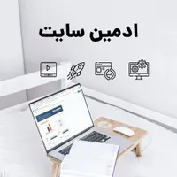 استخدام ادمین فعال سایت وردپرسی و اینستاگرام