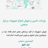 واردات قطعات الکترونیک و تجهیزات مخابراتی|عمده‌فروشی|تهران, شمس‌آباد|دیوار