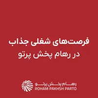 جذب و استخدام کارشناس فروش در استان تهران