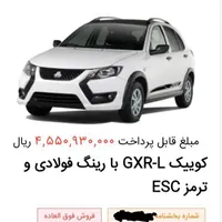فروش حواله کوئیک gxrl/رینگ sport و ترمز esc