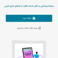 نوبت دهی اتباع