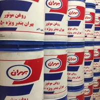 بهران بندر  50  روغن موتور دیزلی|عمده‌فروشی|تهران, سرخه حصار|دیوار