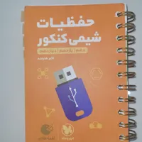 کتاب جیبی مخصوص کنکور و امکانات نهایی|کتاب و مجله آموزشی|خمینی‌شهر, |دیوار