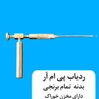 ردیاب ، شاقول ، دازینگ
