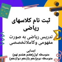 شروع ثبت نام ریاضی با قیمت مناسب