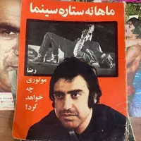 فروش و خریدار مجله سینمایی مجله قدیمی