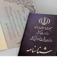 شناسنامه  به نام احسان عزیزی گمشده