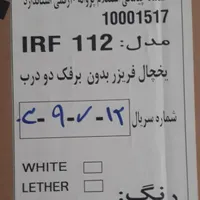 یخچال آیسان صفر و آکبند باز نشده پلمپ|یخچال و فریزر|رشت, رشتیان|دیوار