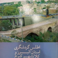 نقشه کامل استان البرز